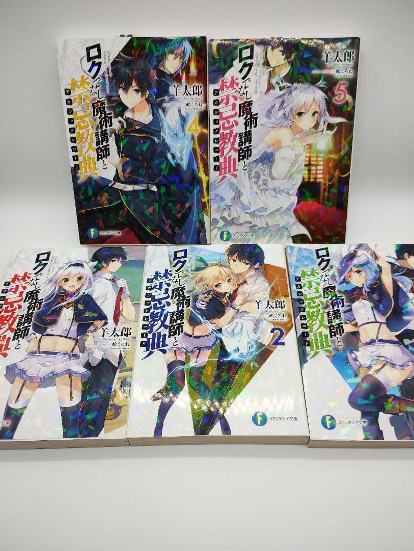 ロクでなし魔術講師と禁忌教典 全24巻 追想日誌 10巻 セット 特典付き