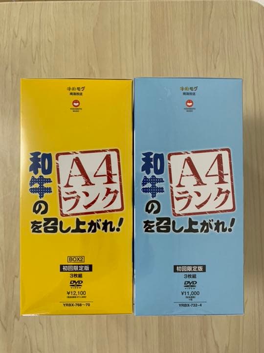 【新品未開封】和牛のA4ランクを召し上がれ! BOX1/BOX2初回限定版3枚組