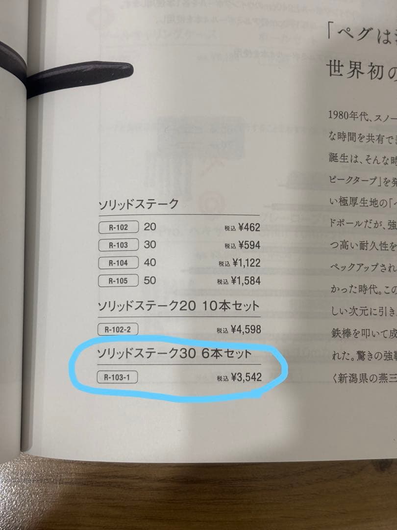 【新品未使用】スノーピーク ペグハンマーセット ペグ6本