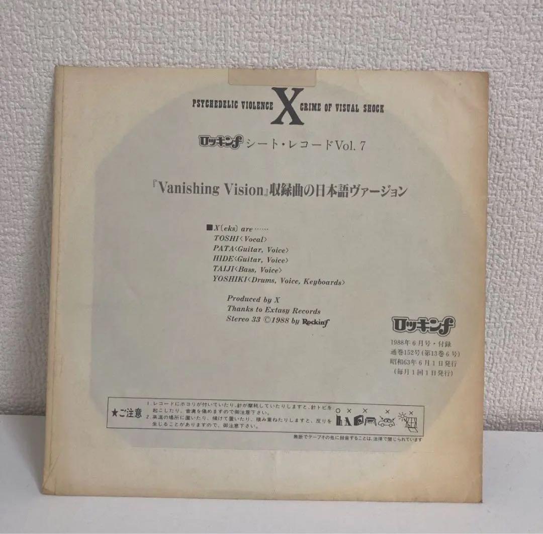 X Japan エックス 紅 KURENAI ソノシート レコード