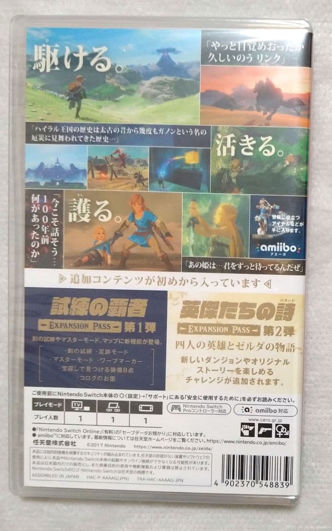 【新品未開封】ゼルダの伝説 ブレスオブ ザ ワイルド エキスパンション パス