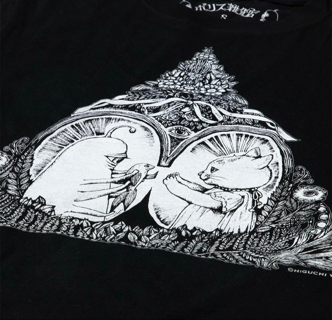 ヒグチユウコ Tシャツ おきんちゃんをまもるひとつめちゃん ボリス雑貨店
