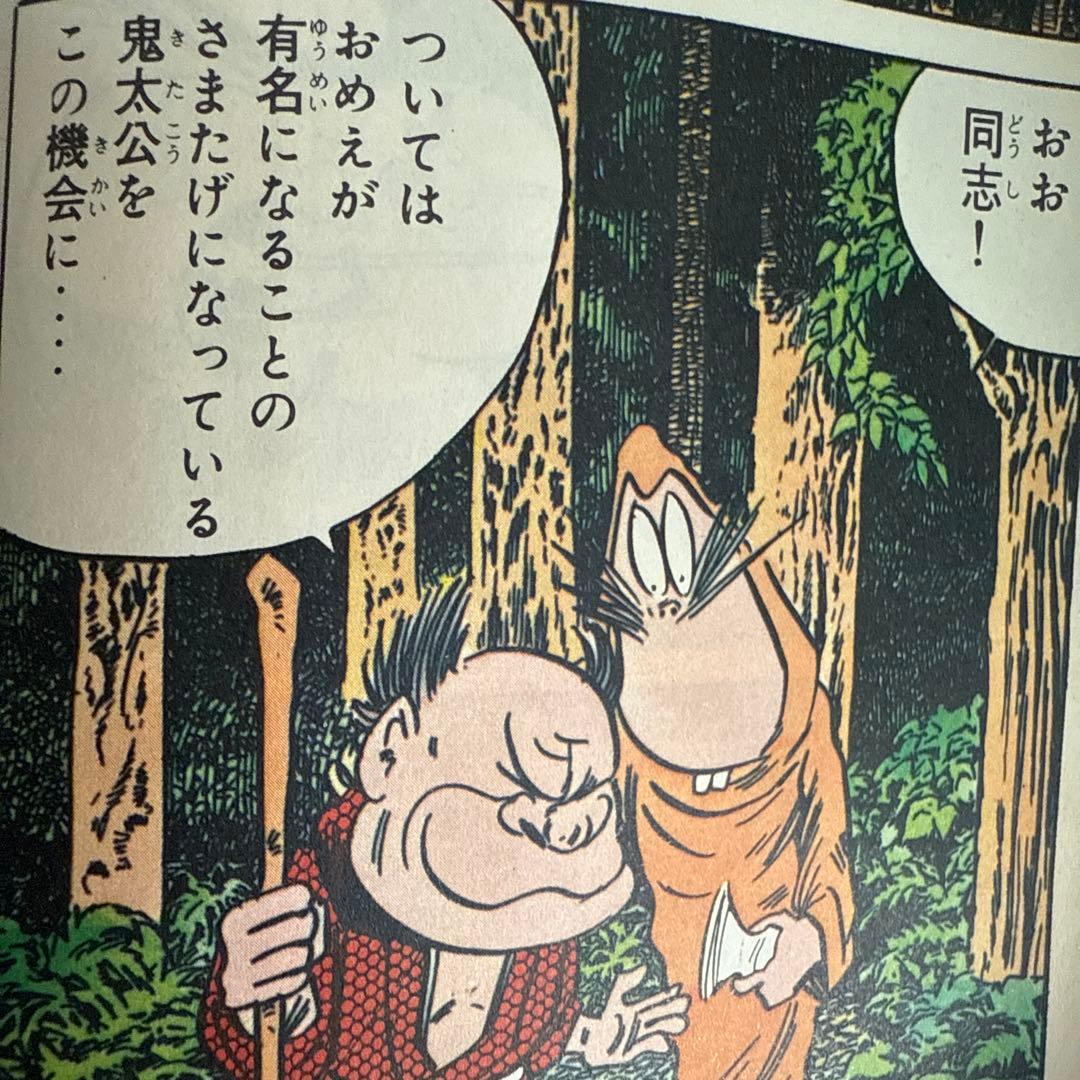 ベストコミック ゲゲゲの鬼太郎