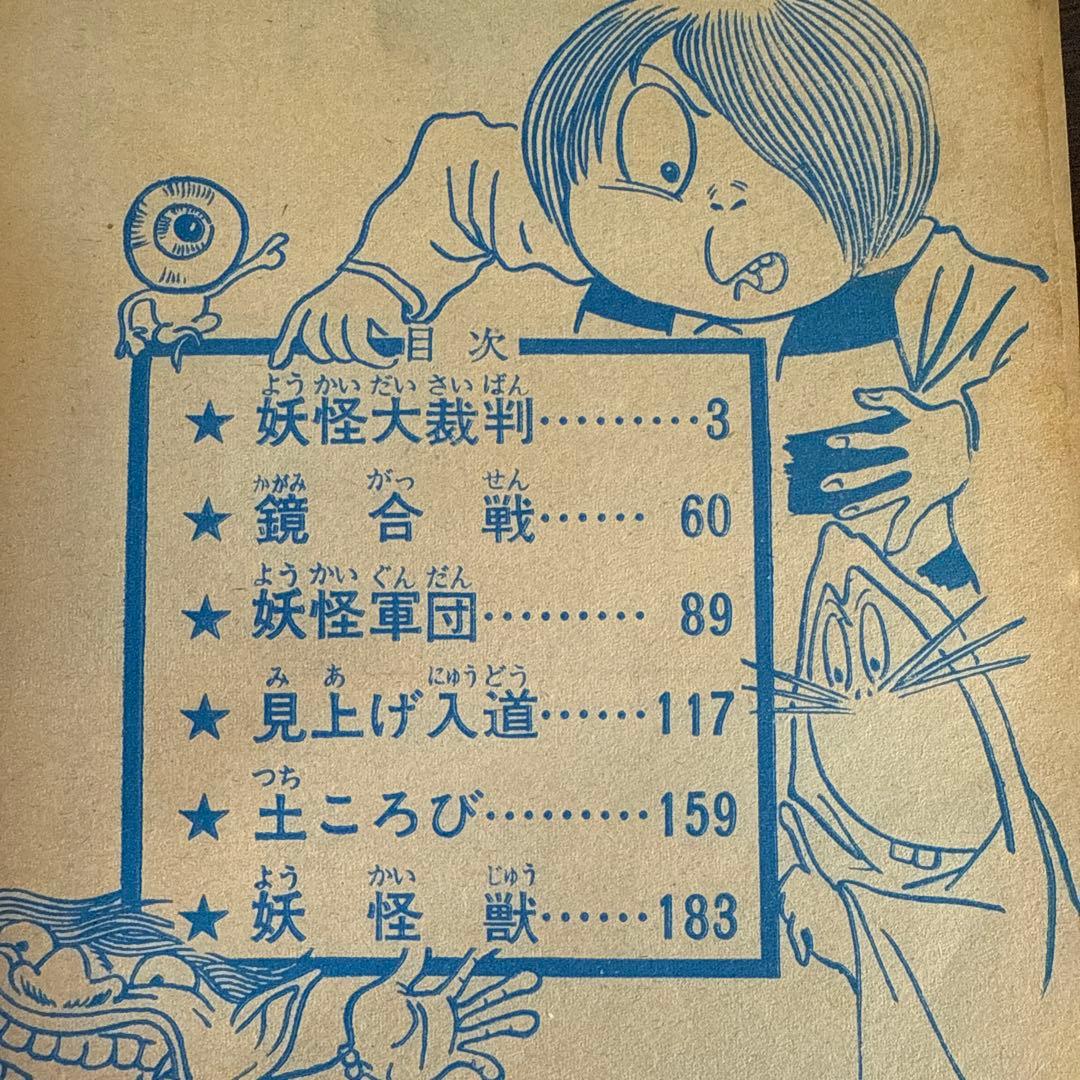 ベストコミック ゲゲゲの鬼太郎