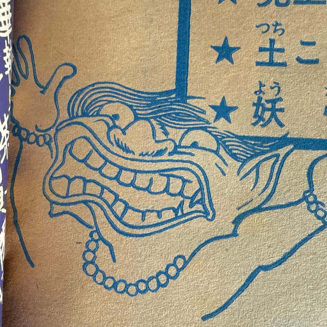 ベストコミック ゲゲゲの鬼太郎