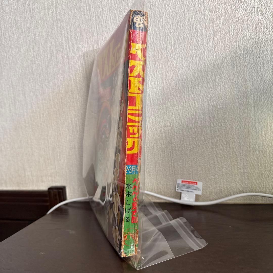 ベストコミック ゲゲゲの鬼太郎