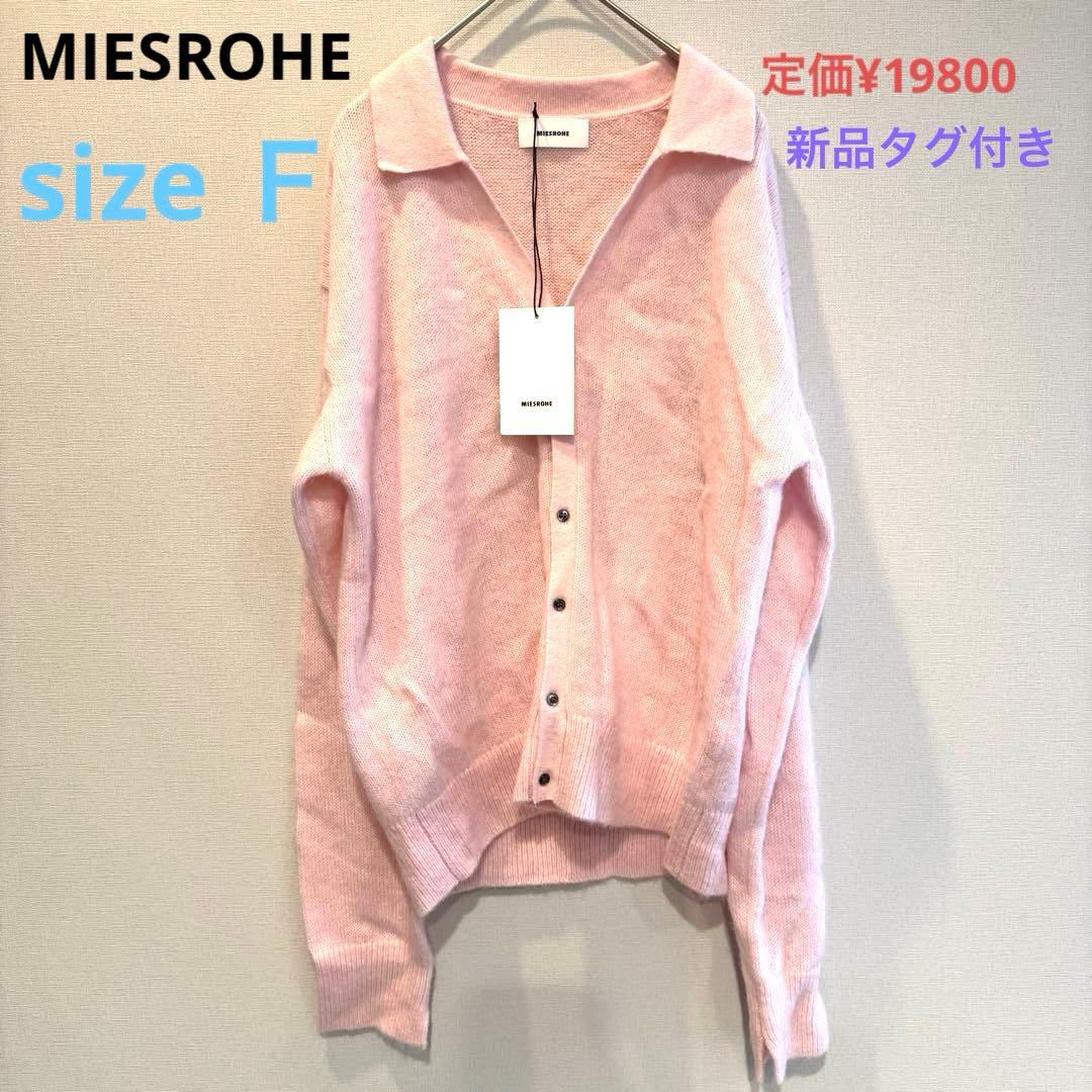 【新品タグ付】MIESROHE フリーサイズ　ピンク ニット　カーディガン　春