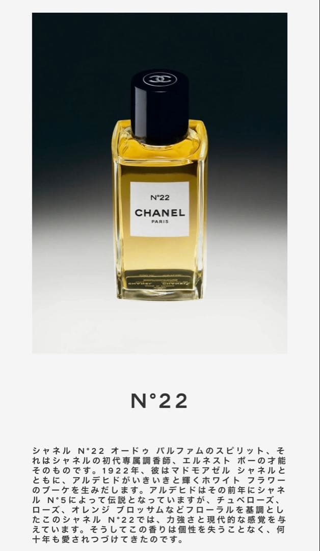 I*2様 【未使用に近い】シャネル CHANEL No22 オードゥパルファム