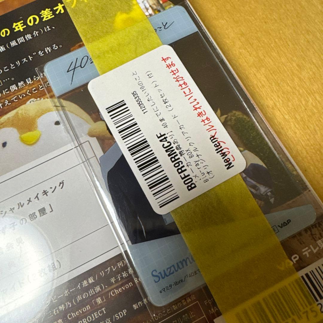 40までにしたい10のこと Blu-ray BOX〈4枚組〉 クリアカード付き