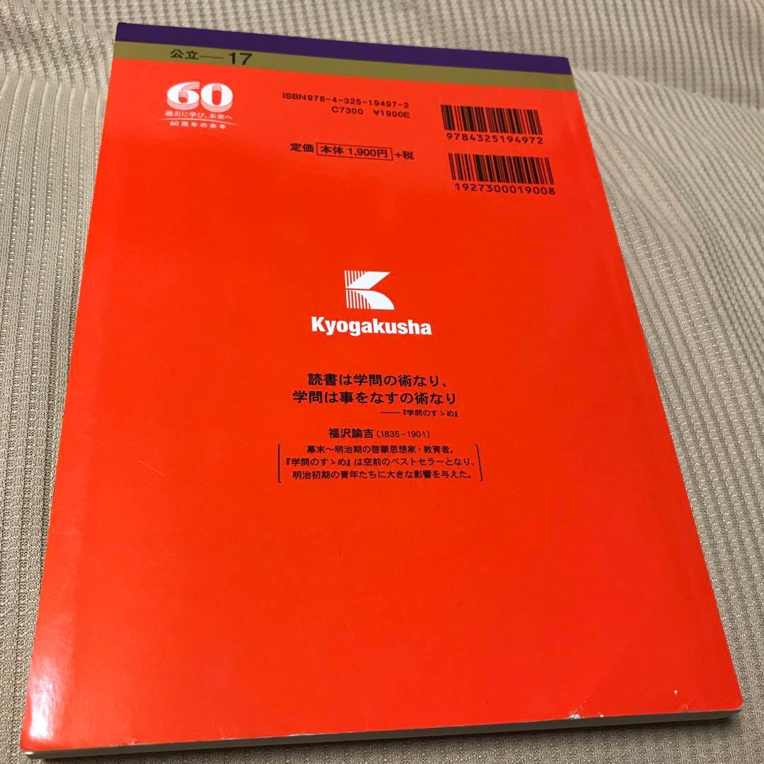 宮城大学 赤本　2015年版
