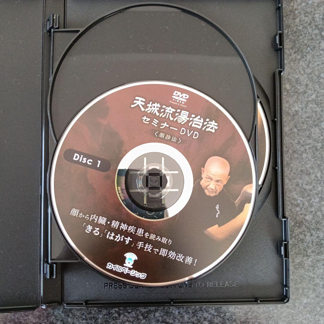 天城流湯治法 セミナーDVD 3枚組杉本錬堂