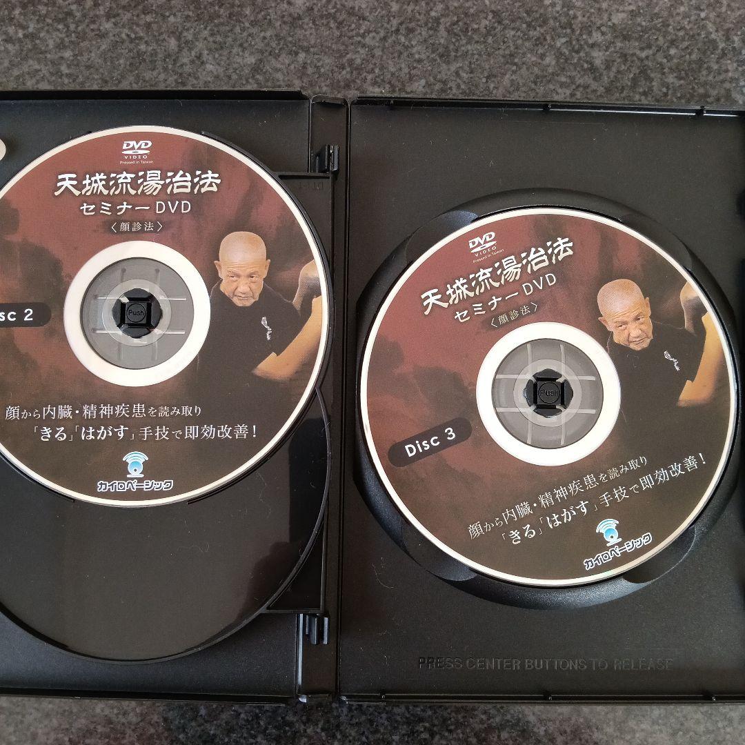 天城流湯治法 セミナーDVD 3枚組杉本錬堂