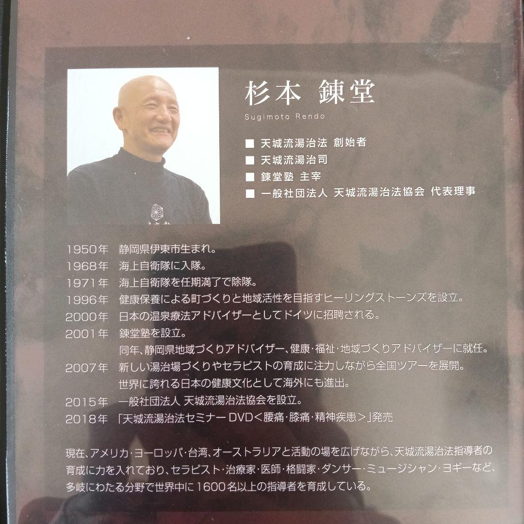 天城流湯治法 セミナーDVD 3枚組杉本錬堂