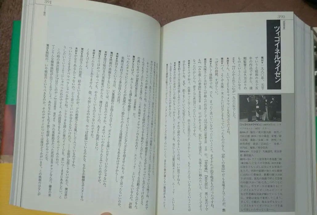 ※絶版【美本_貴重★】木村威夫著　映画美術―擬景・借景・嘘百景　鈴木清順