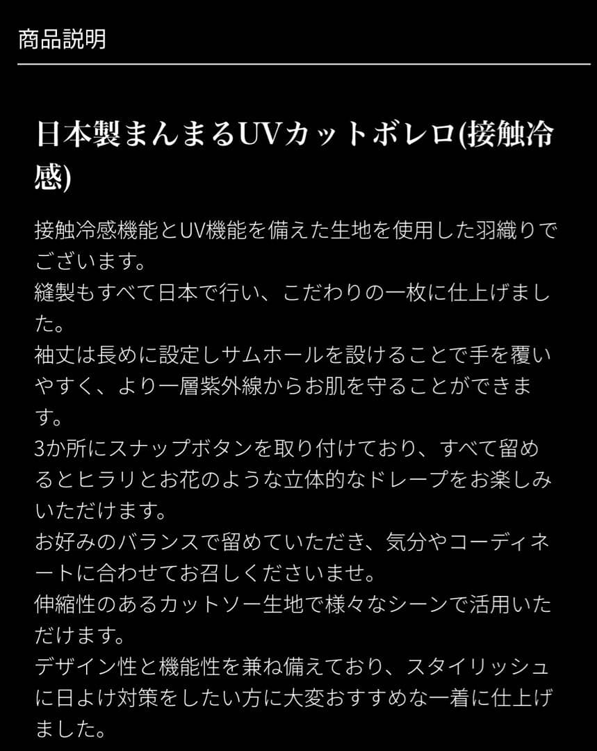 JENNE 日本製まんまるUVカットボレロ(接触冷感) ホワイト　Ｌサイズ