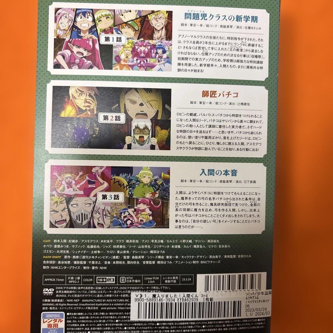 魔入りました！入間くん　シーズン3 DVD 全巻セット　アニメ　全7巻