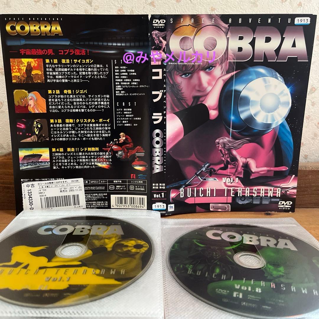 【アニメ】 コブラ COBRA 【レンタル落ちDVD全8巻】
