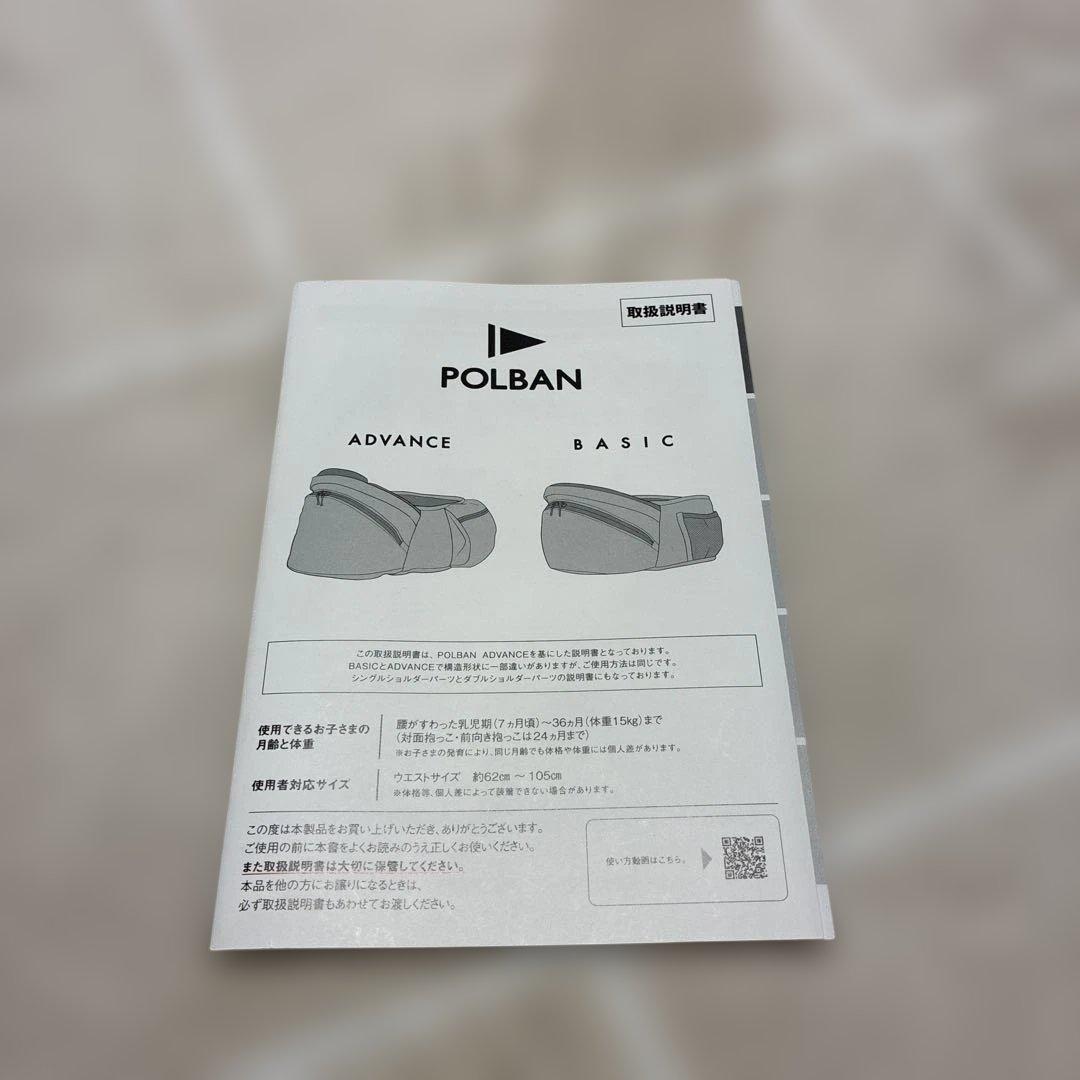 POLBAN ADVANCE ヒップシート ブラック　ポルバン抱っこ紐アドバンス