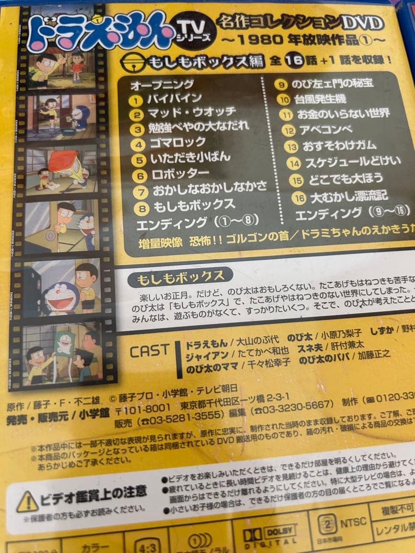 ドラえもん　名作コレクション　大山のぶ代