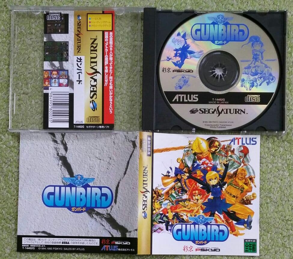 セガサターン　ガンバード
