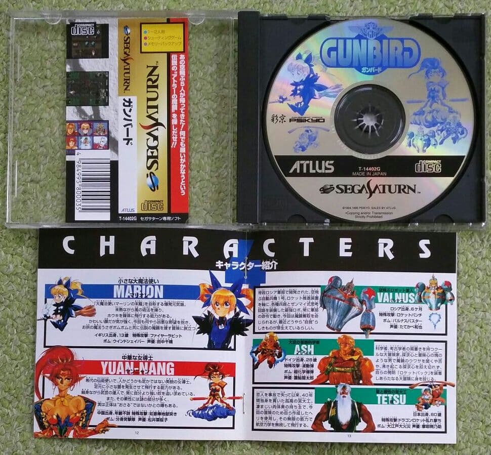 セガサターン　ガンバード