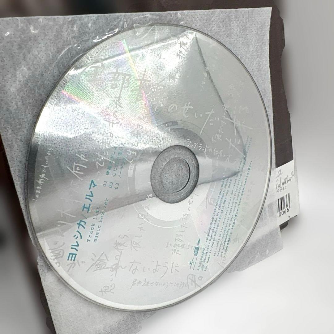 【特典CD付き】ヨルシカ CD エルマ初回限定盤