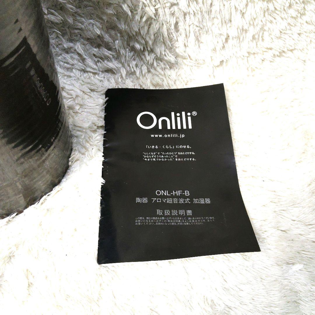 廃盤品 レア Onlili オンリリ陶器アロマ超音波式加湿器