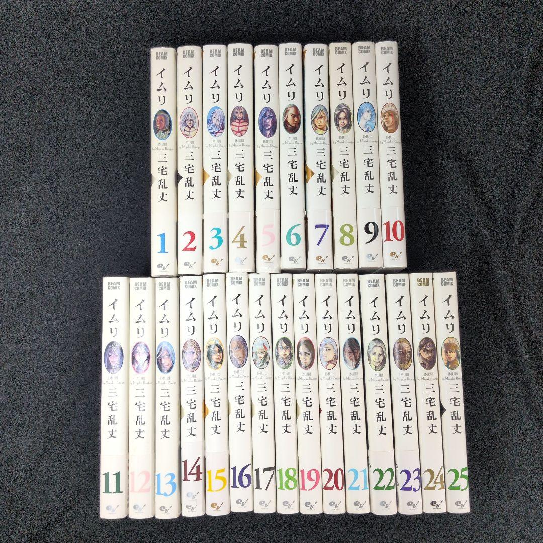 【初版多数あり】イムリ 1-25巻セット