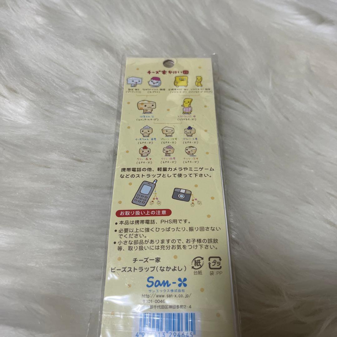 値下げ！チーズ一家　サンエックス　ストラップ　平成レトロ