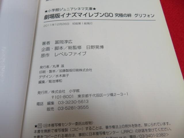 (8FF86)イナズマイレブン　書籍22冊　漫画　全選手名鑑　GO!　他