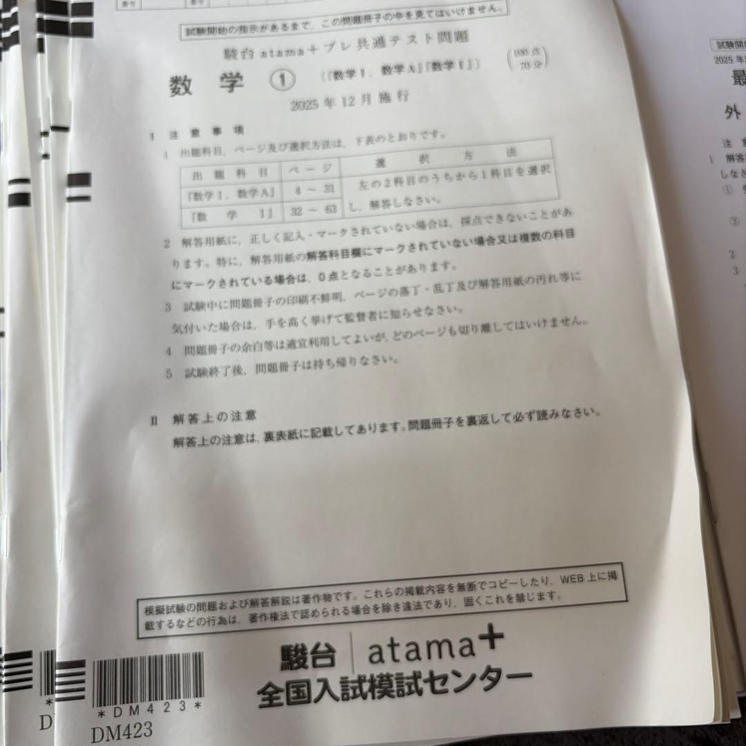 共通テスト模試9点まとめ売り