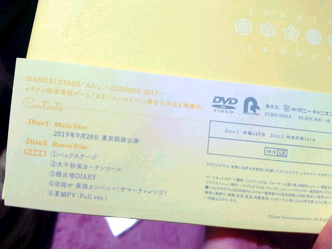 【値下げ】MANKAI STAGE A3!～SUMMER 2019～特典付き