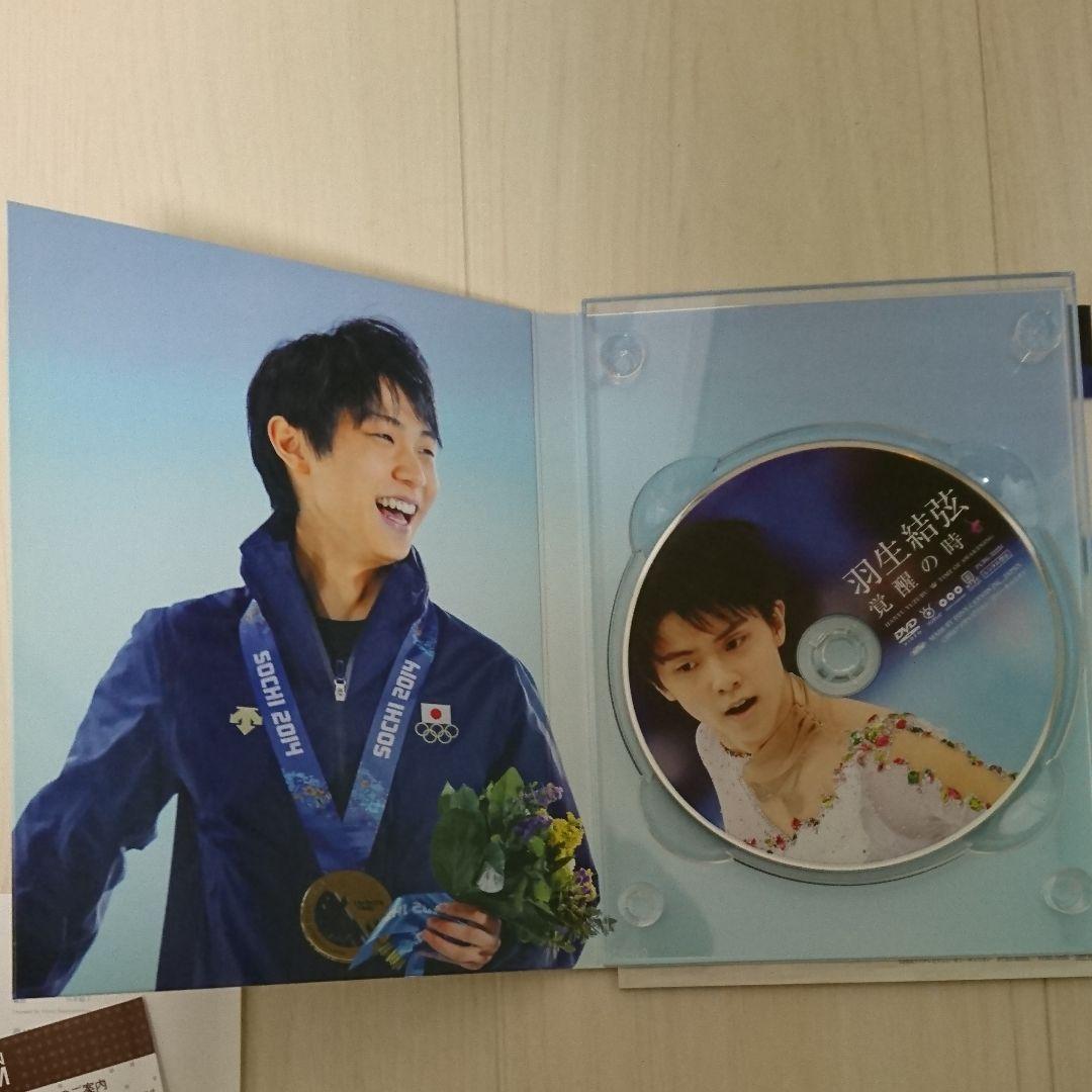 羽生結弦「覚醒の時」〈初回限定豪華版〉