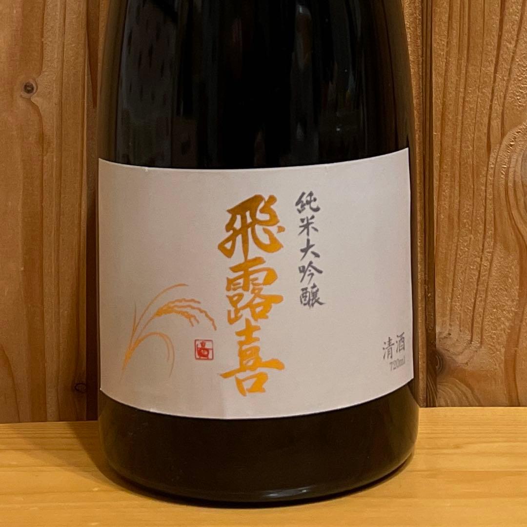 飛露喜 純米大吟醸 化粧箱入 720ml