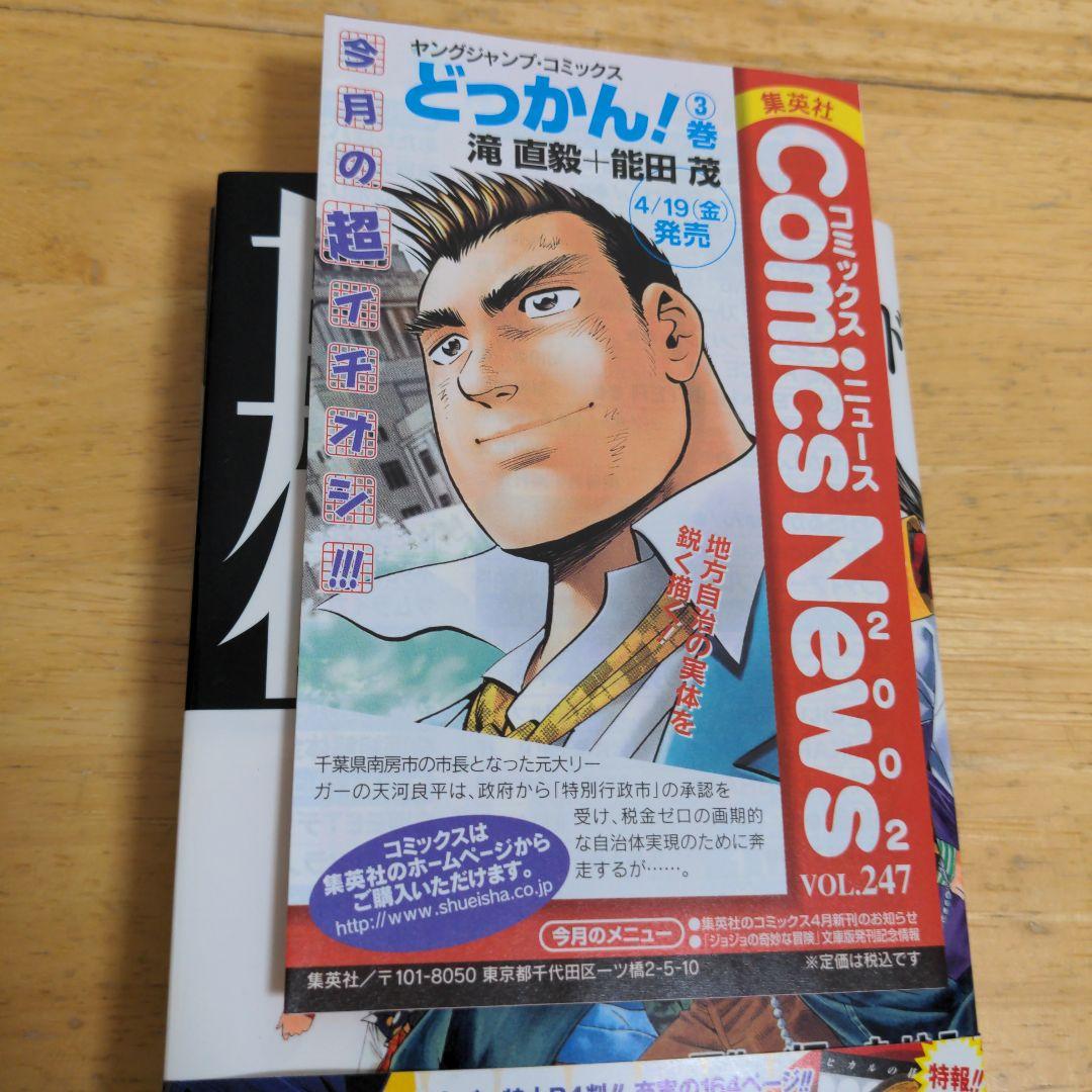 【希少】ヒカルの碁 : 碁ジャス・キャラクターズガイド　初版　帯　チラシ　付き