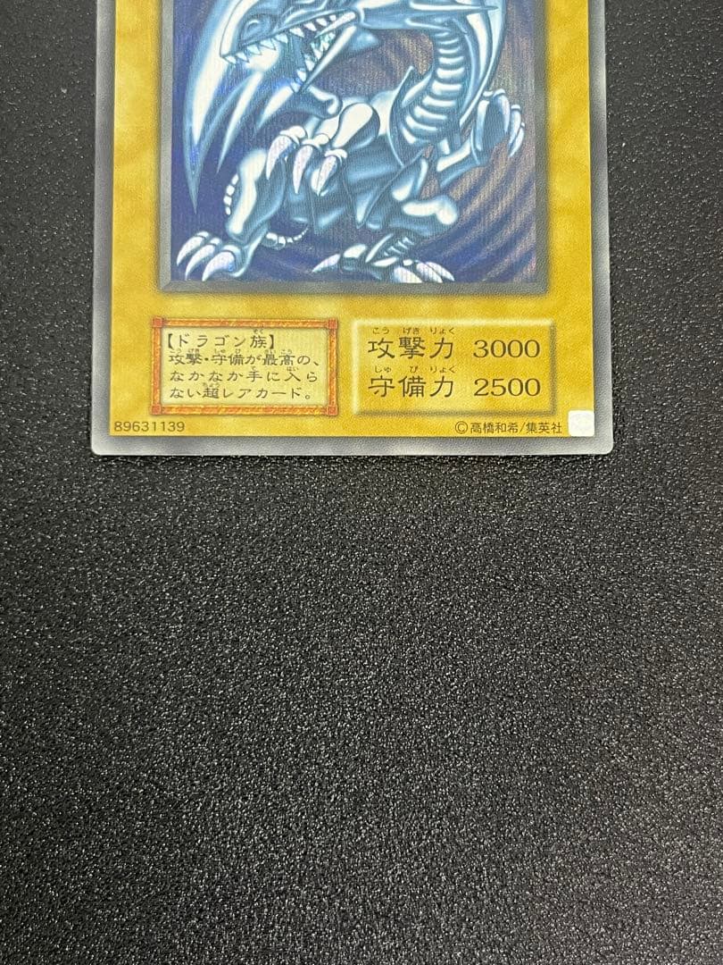 遊戯王 海馬セット 青眼の白龍 ブルーアイズホワイトドラゴン