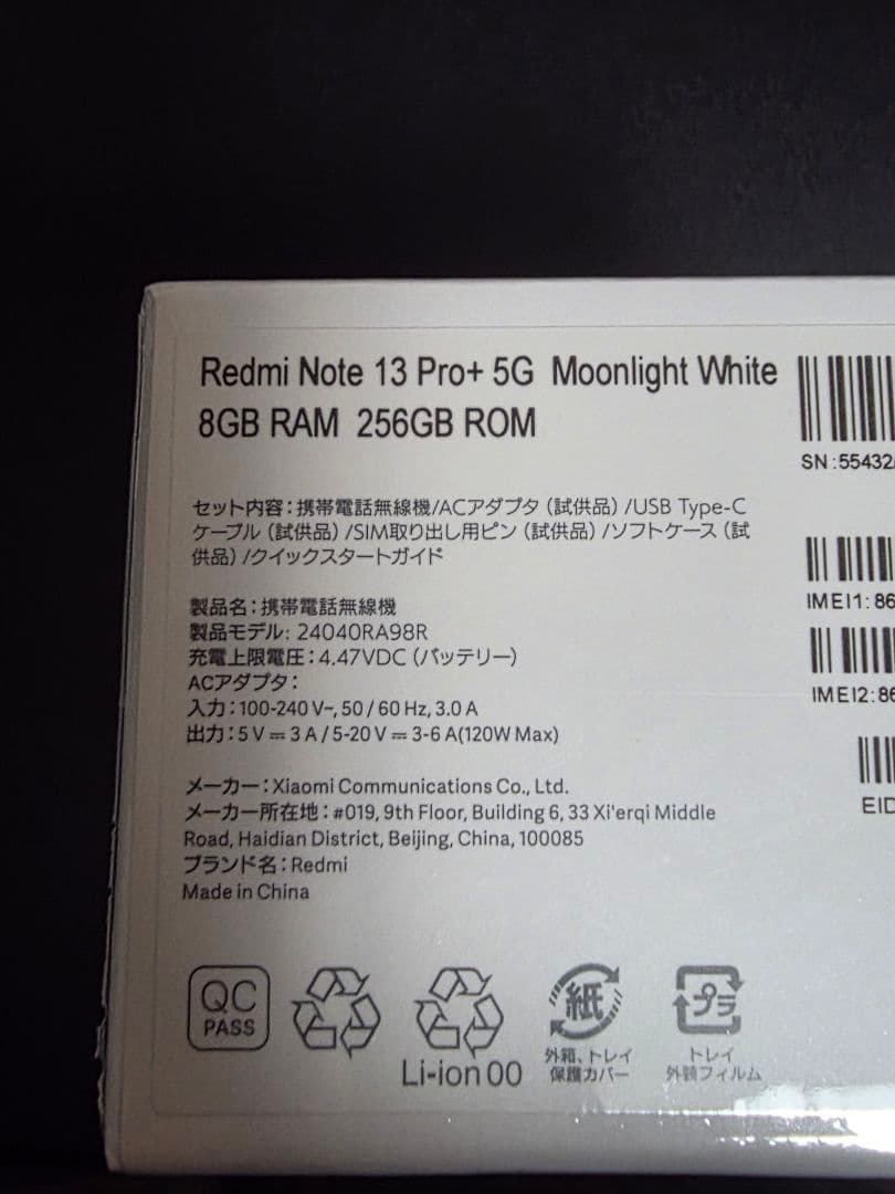 新品未使用 Redmi Note 13 Pro+ 5G 本体