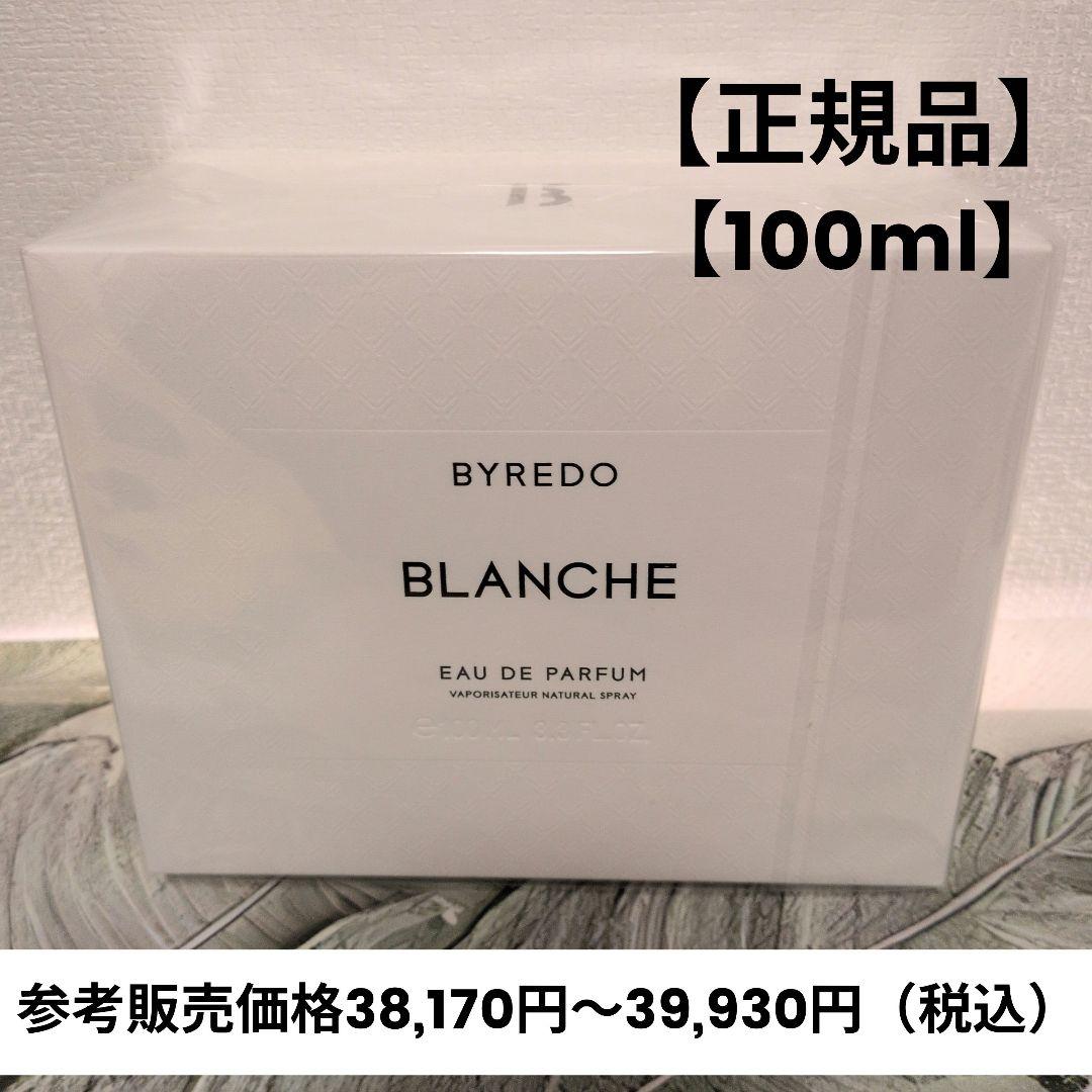 天*照様 【100ml】BYREDO BLANCHE バイレード ブランシュ