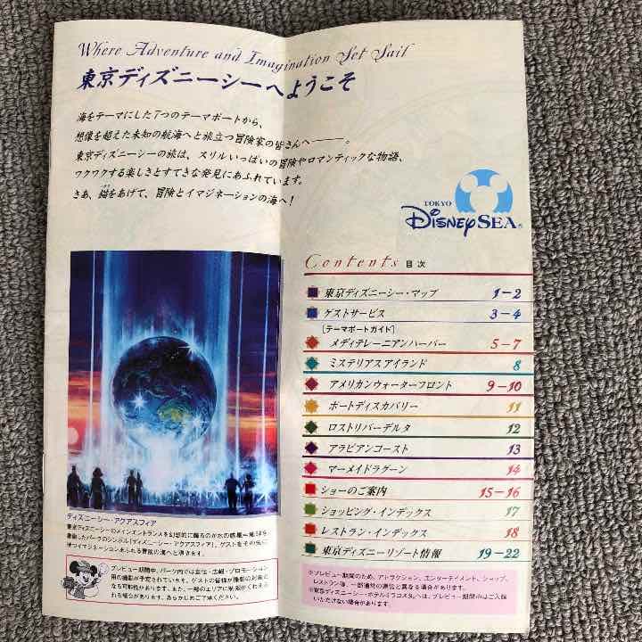 2001年 オープン前の 東京ディズニーシー ガイド