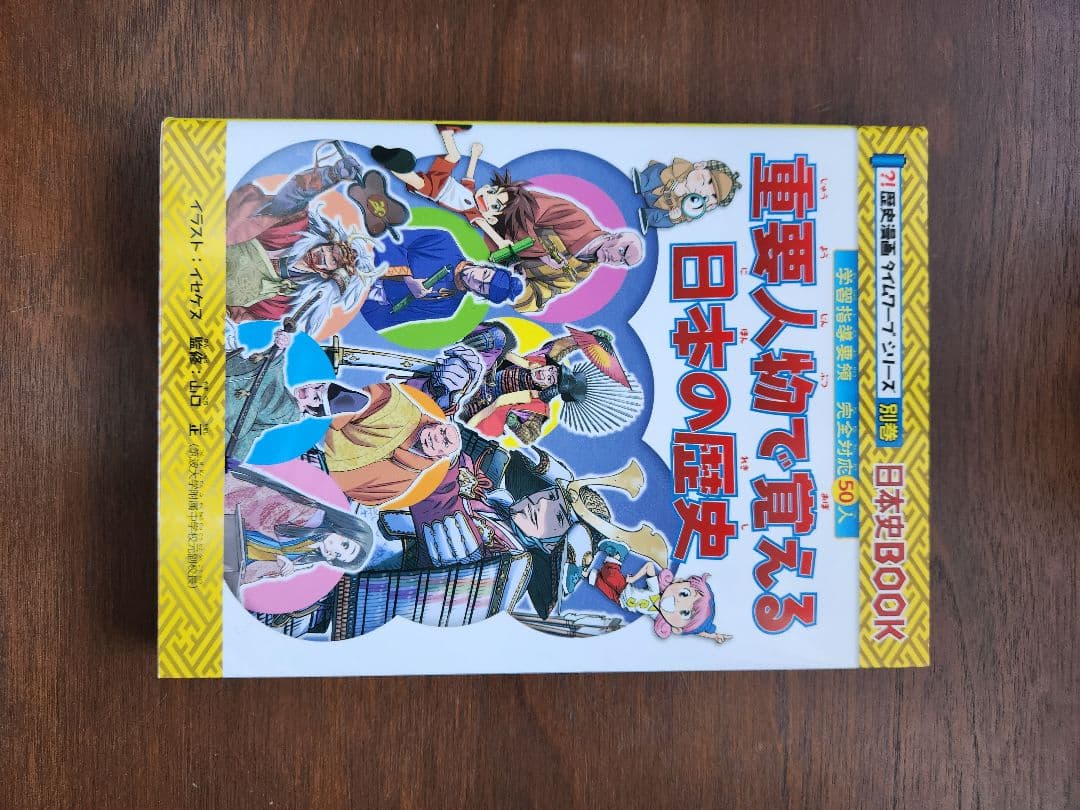歴史漫画タイムワープシリーズ　14巻+別巻全15巻セット
