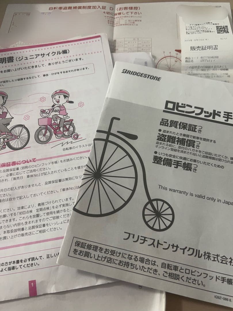 引き取り限定　ブリジストン　自転車 24インチ