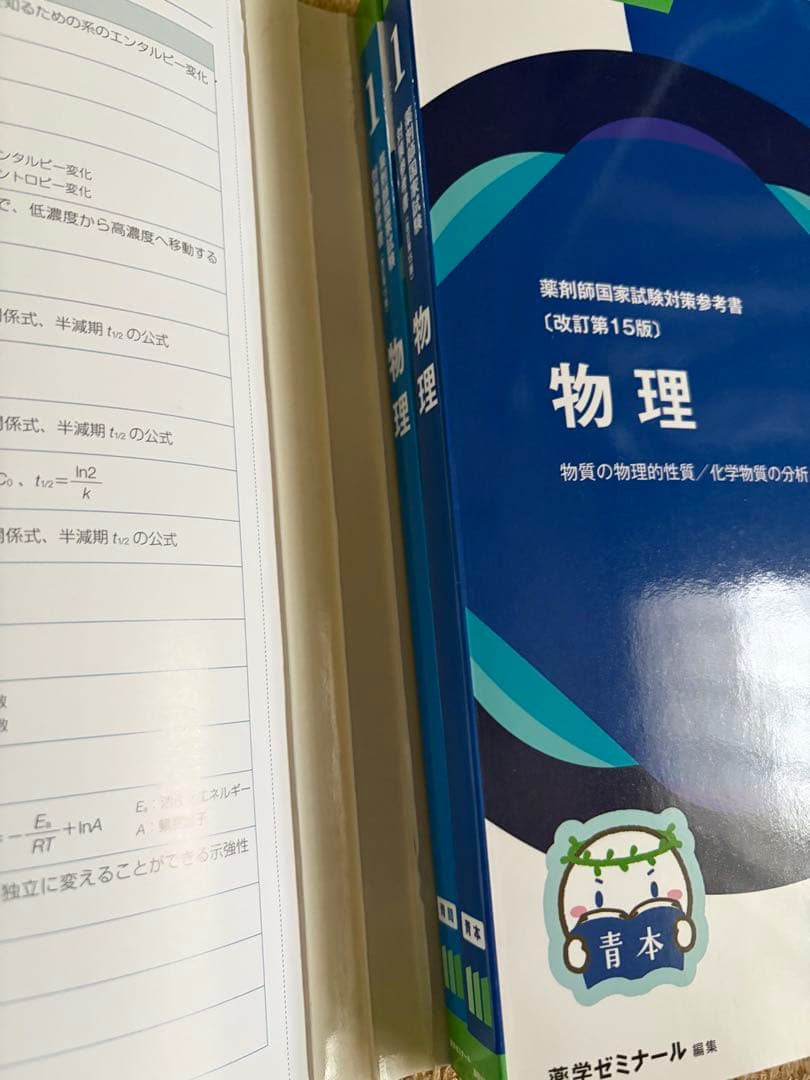 第111回　薬剤師国家試験対策　青本・青問18冊セット