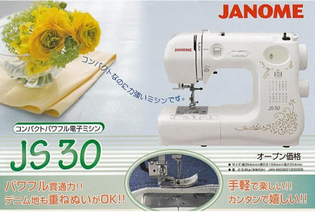 【美品】ジャノメコンパクト電子ミシン本体JS30　フットコントローラー付属