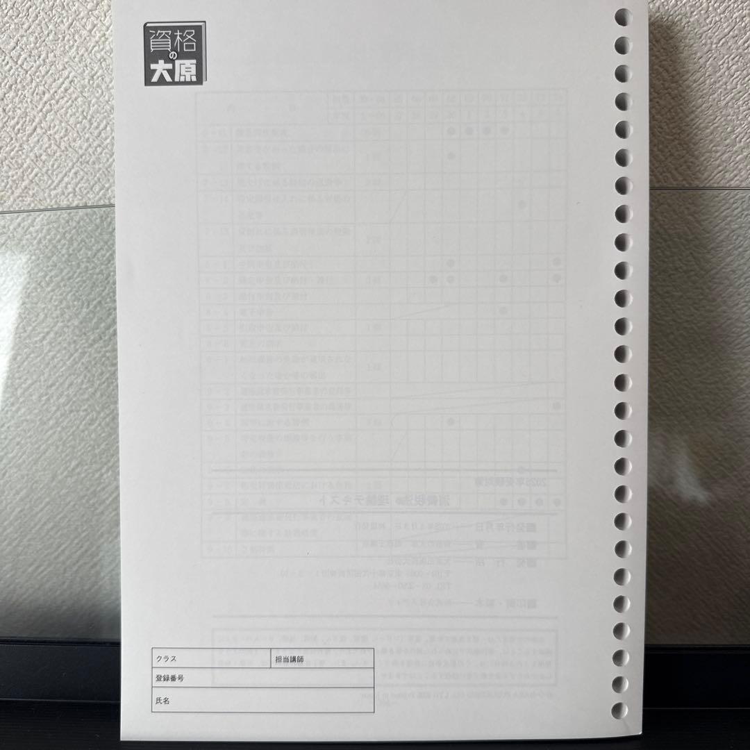 税理士試験　消費税法　2026年受験対策　大原　理論テキスト
