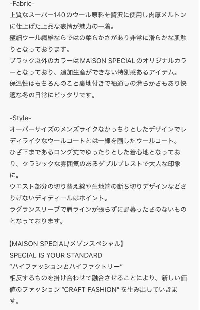 maison special スーパー140メルトンオーバーコート36
