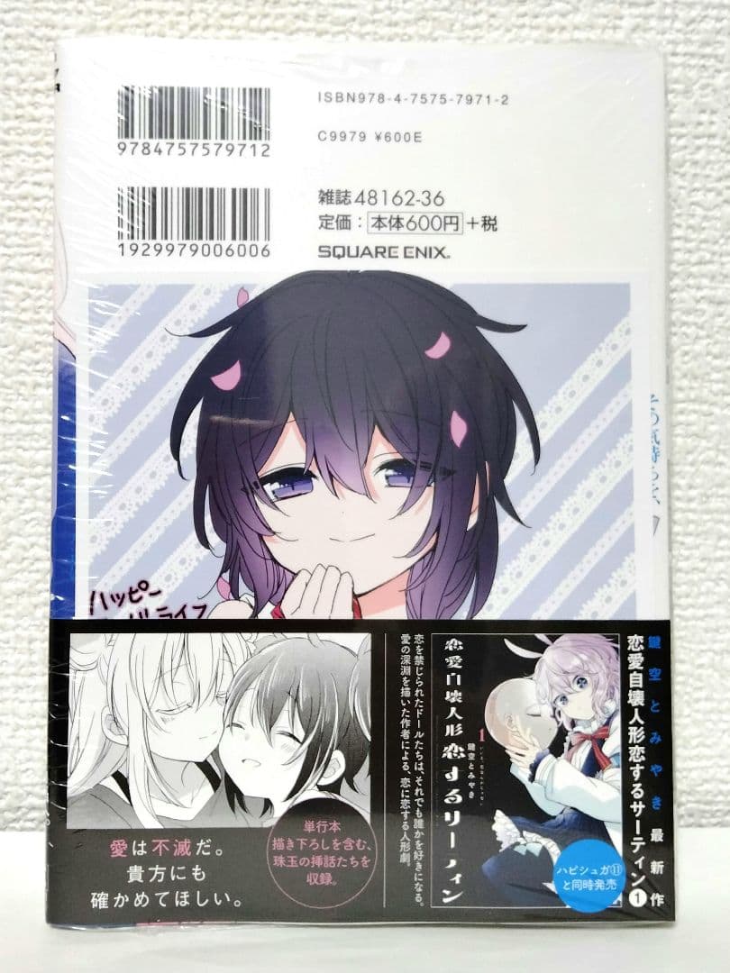 ハッピーシュガーライフ11巻　初版未開封　アニメイト特典付き新品