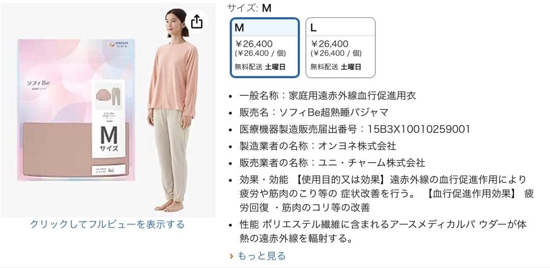 【新品】リカバリーウェア　ユニ・チャーム　超熟睡パジャマ M