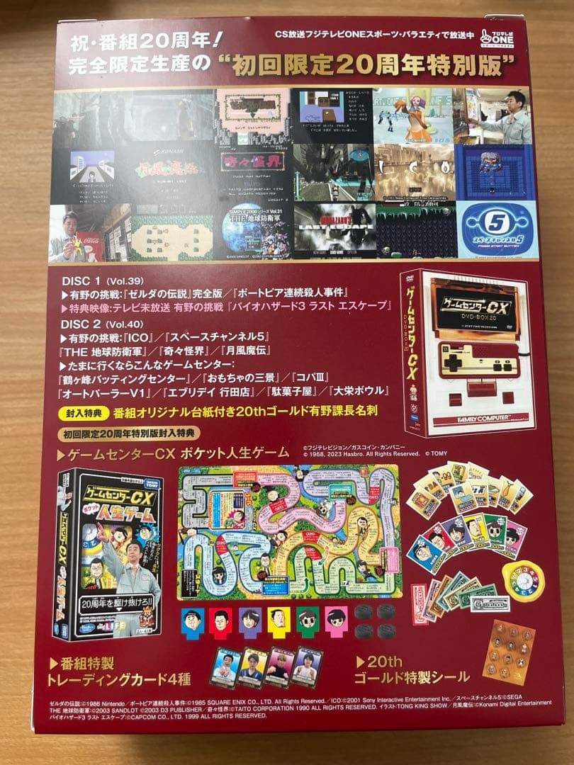 ゲームセンターCX DVDBOX 20