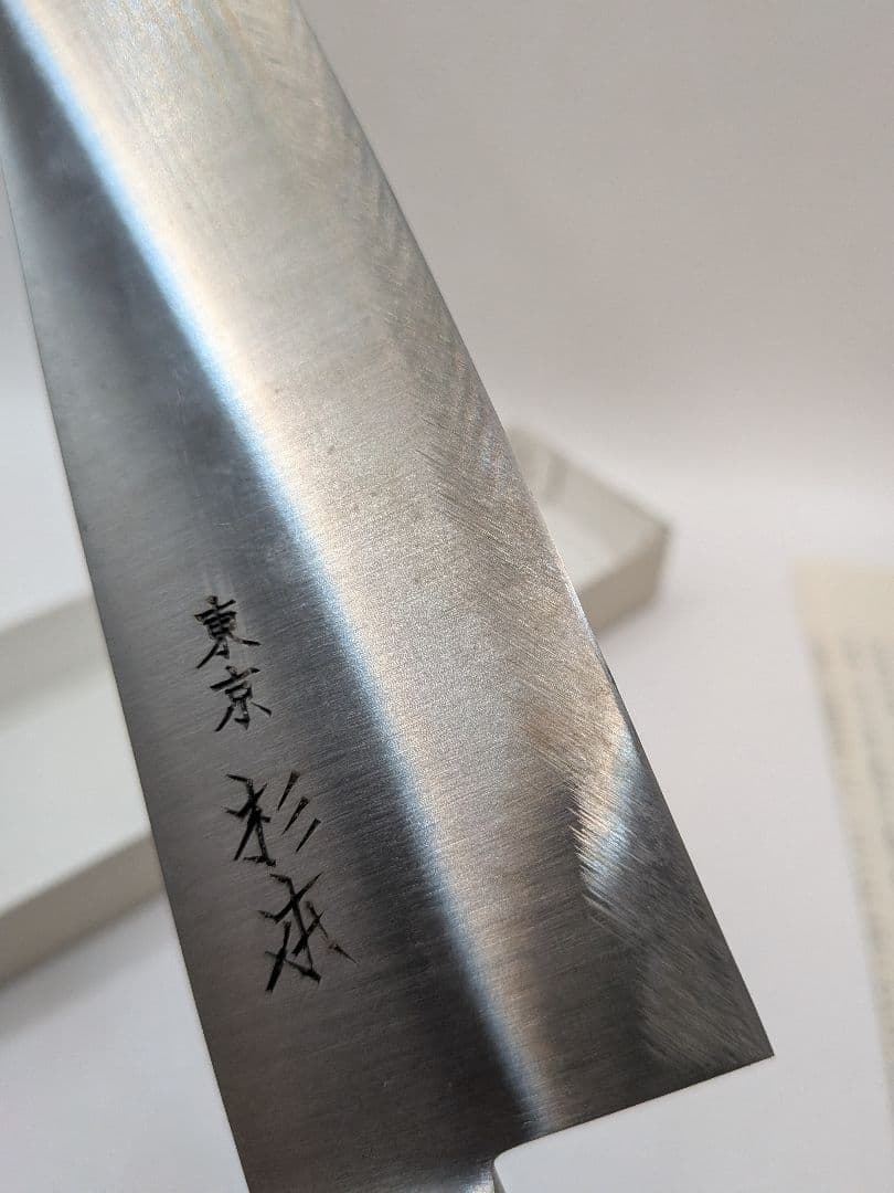 杉本　包丁 SUGIMOTO 牛刀 CM2121