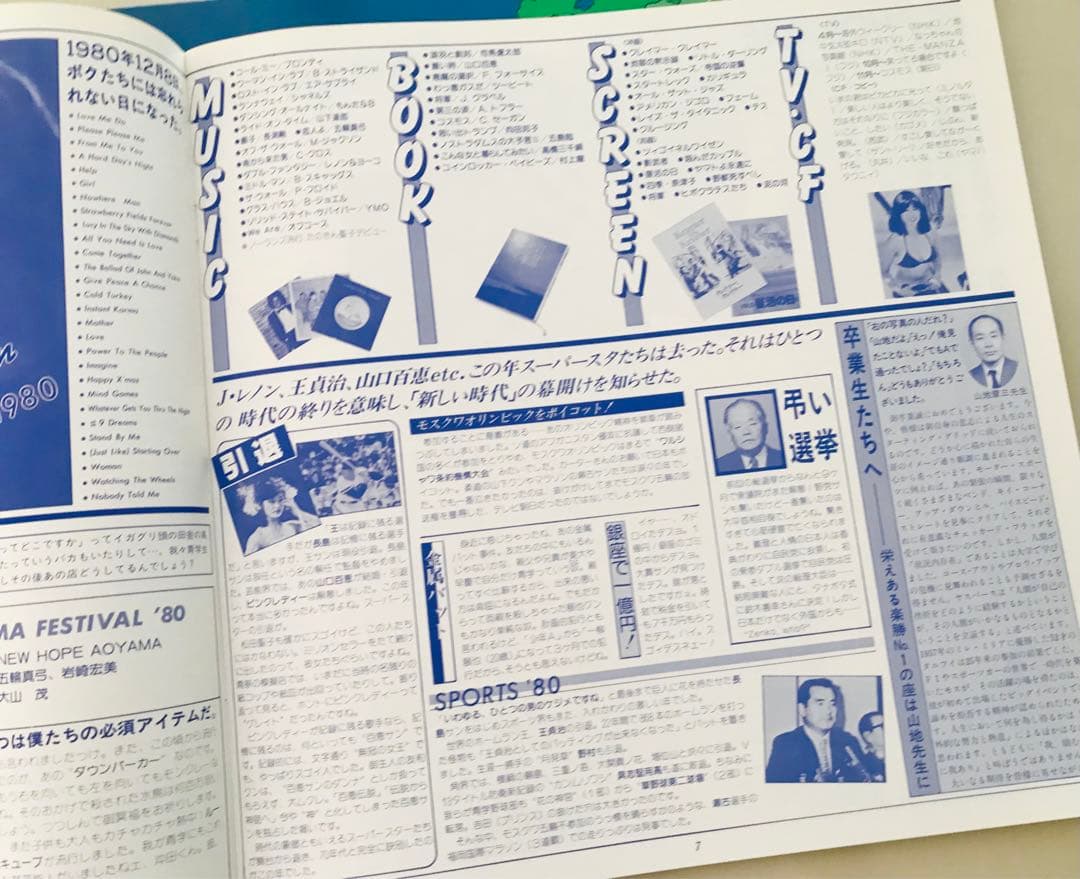 MEMORIES 1984/青山学院　サザンオールスターズ、桑田佳祐　入手困難！